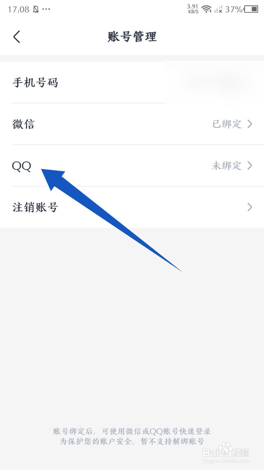 《MBA大师》怎么绑定QQ