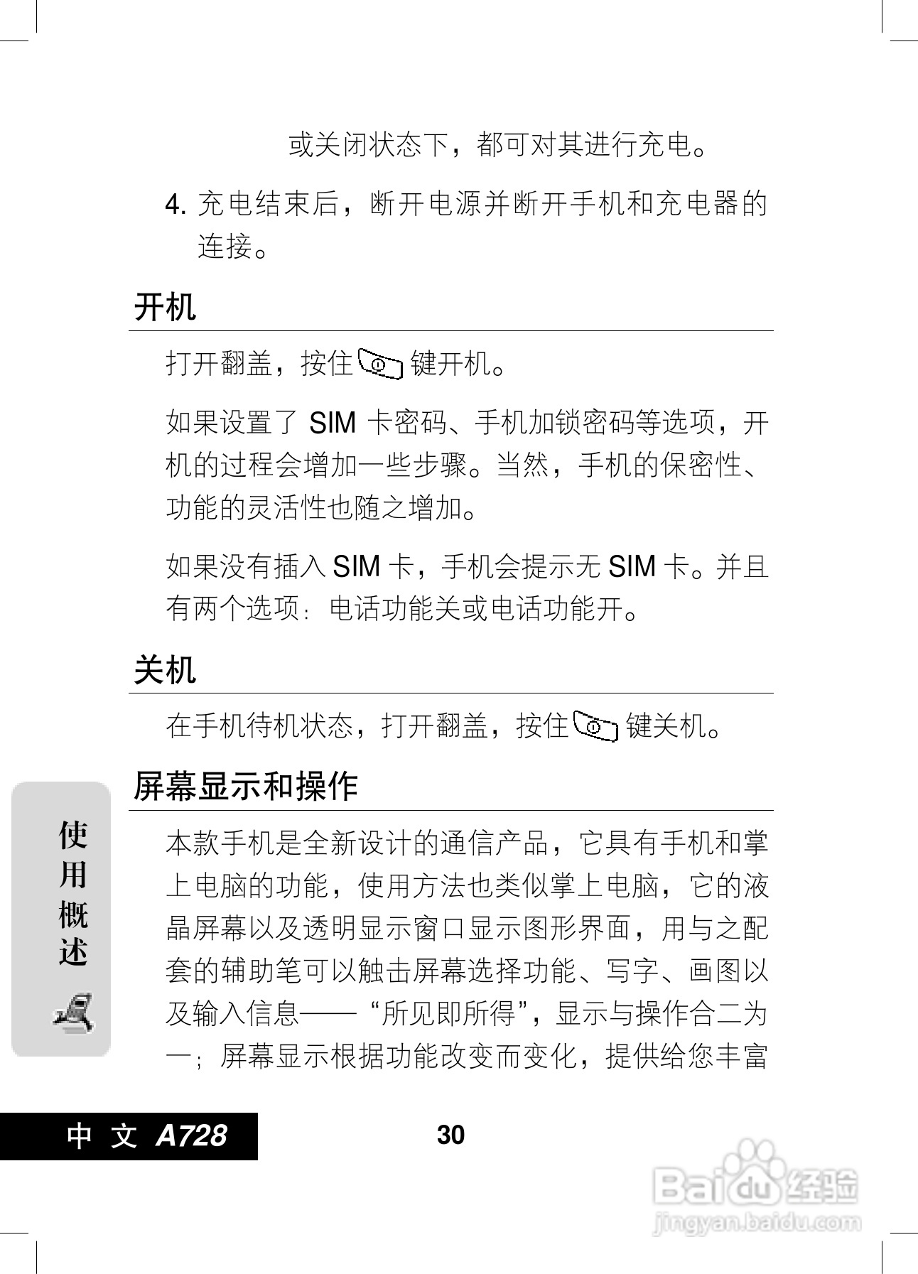 摩托罗拉A728手机使用说明书:[4]
