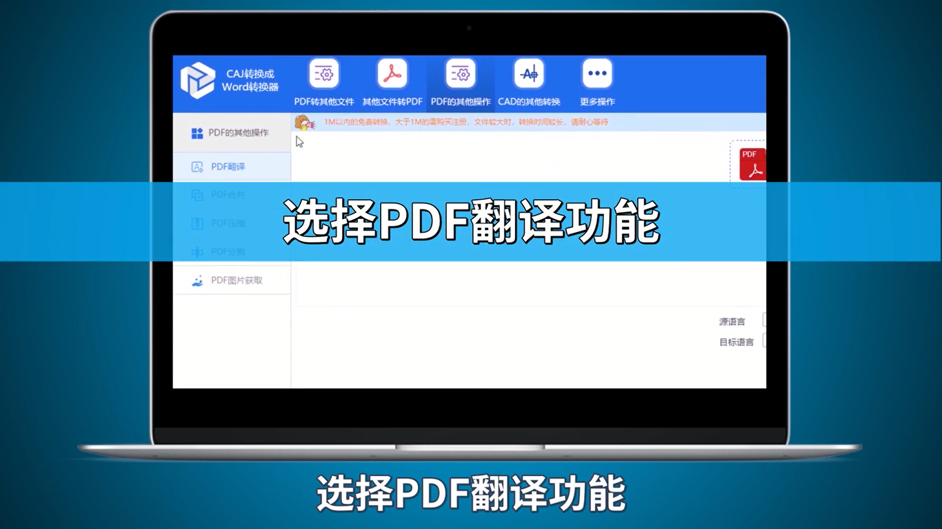 怎样免费快速高质量翻译pdf文件