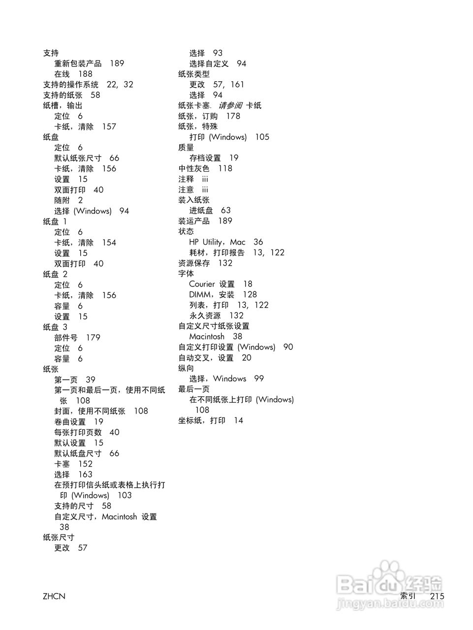惠普 LASERJET PRO 400 COLOR一体机说明书:[24]
