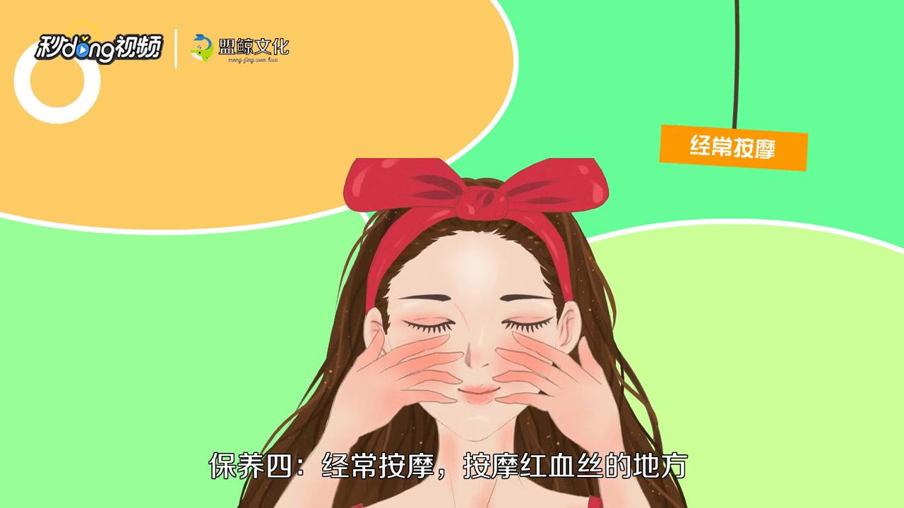 红血丝怎么去掉