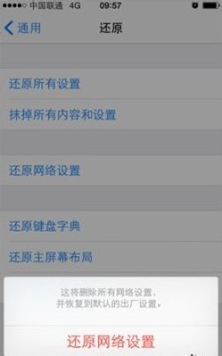 iPhone6联通版如何开启4G？