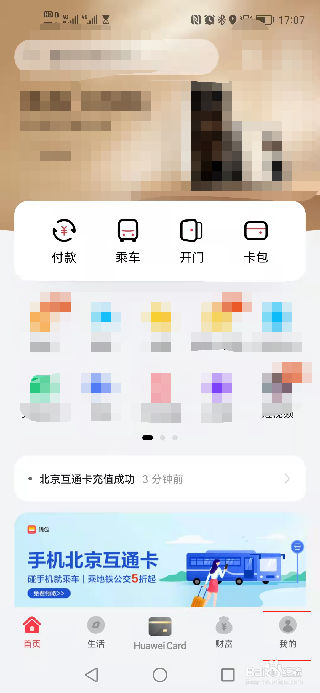 公交卡手机息屏刷卡，怎么实现呢