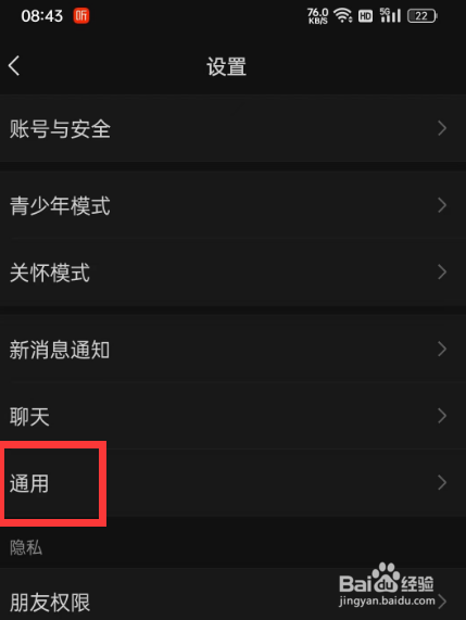 微信如何查看存储空间