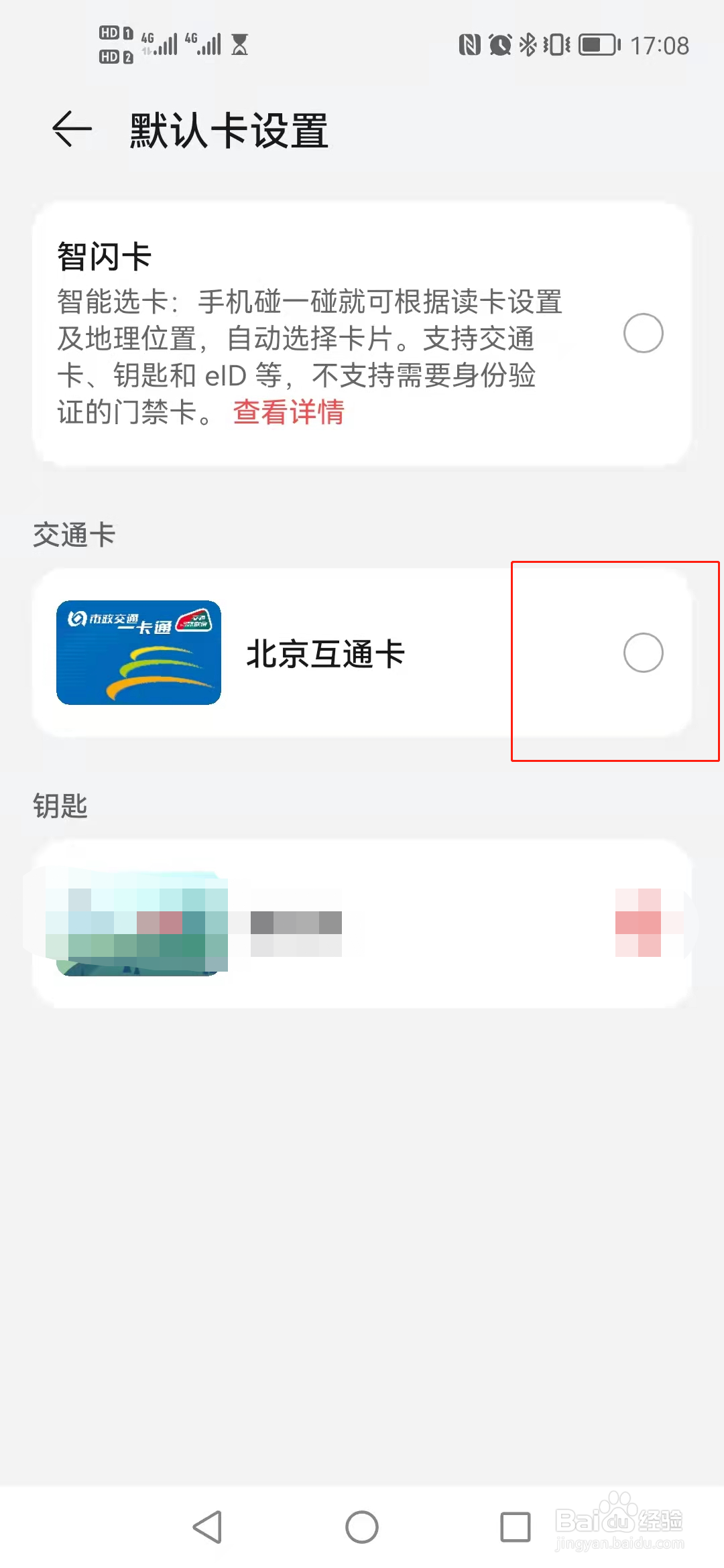 公交卡手机息屏刷卡，怎么实现呢