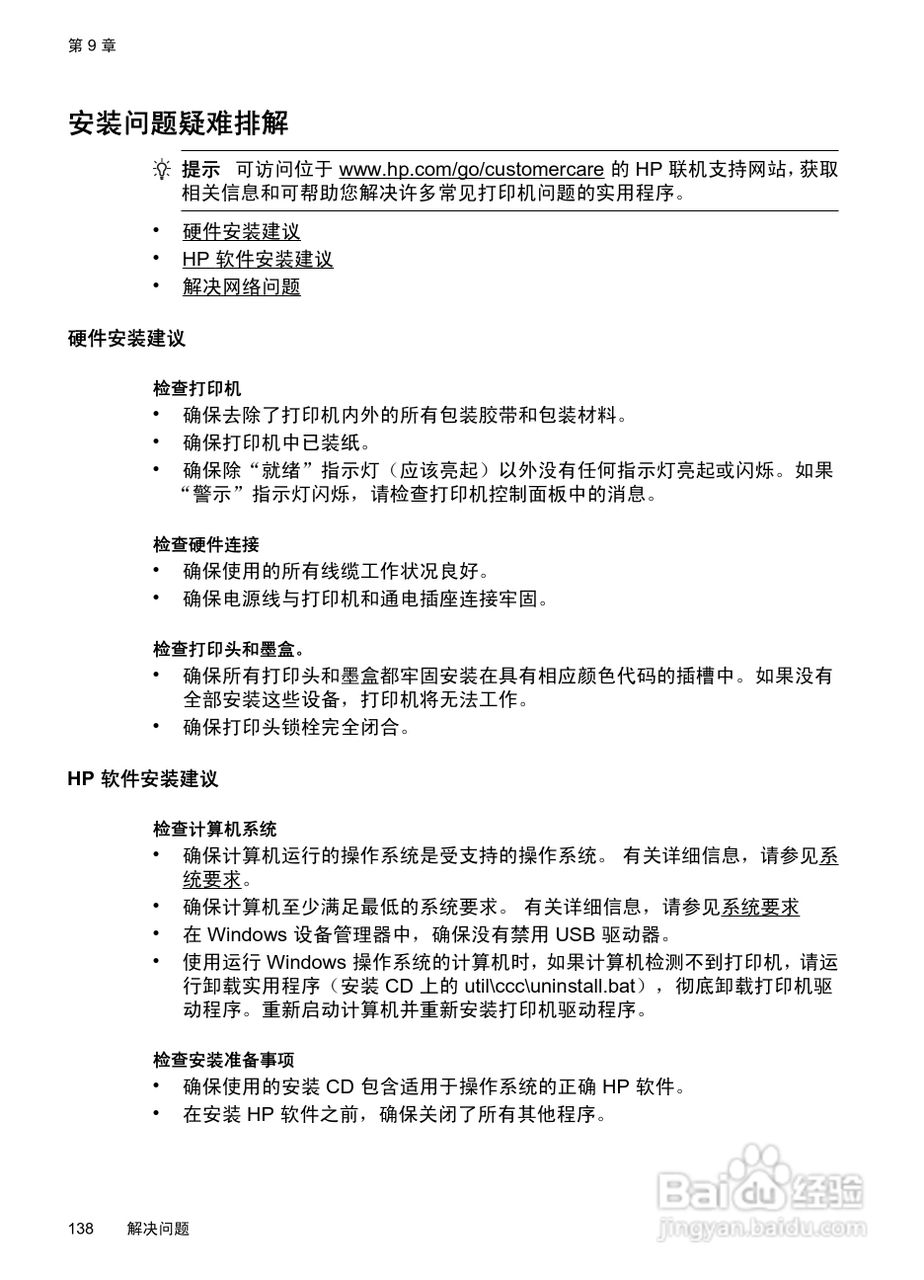 惠普 OFFICEJET PRO 8600一体机说明书:[15]