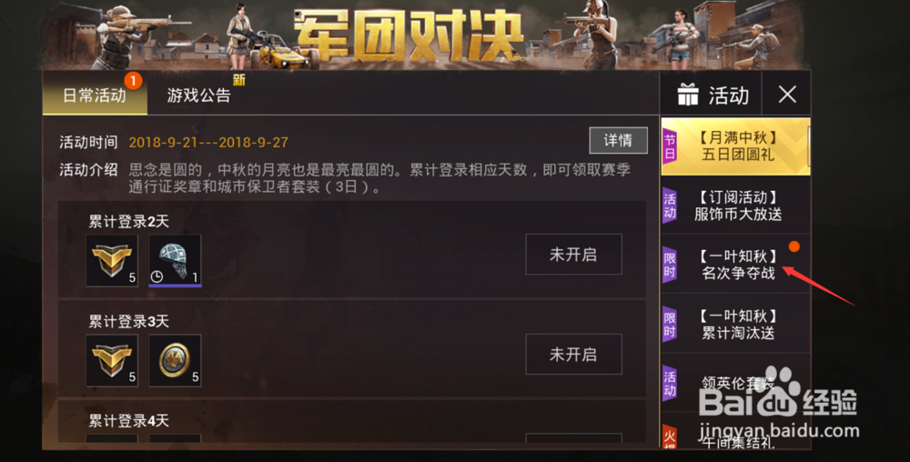 刺激战场一叶知秋活动是什么?怎么领取奖励