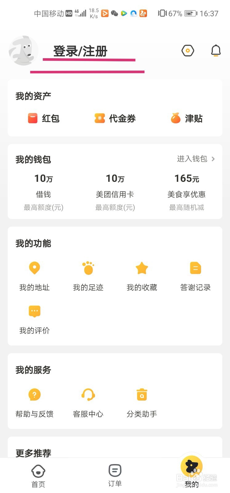 如何运用美团外卖APP点外卖