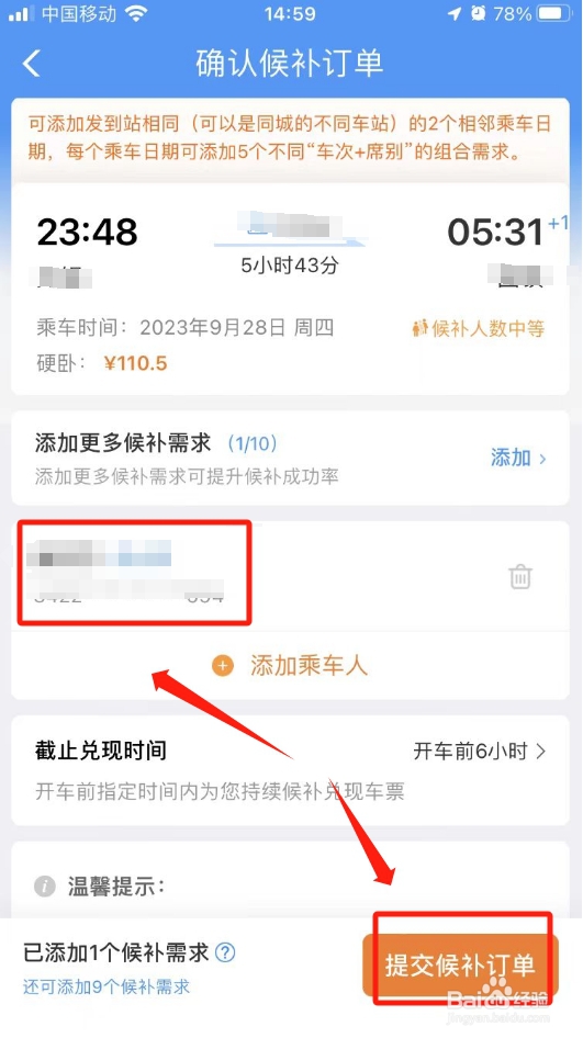 12306候补怎么操作