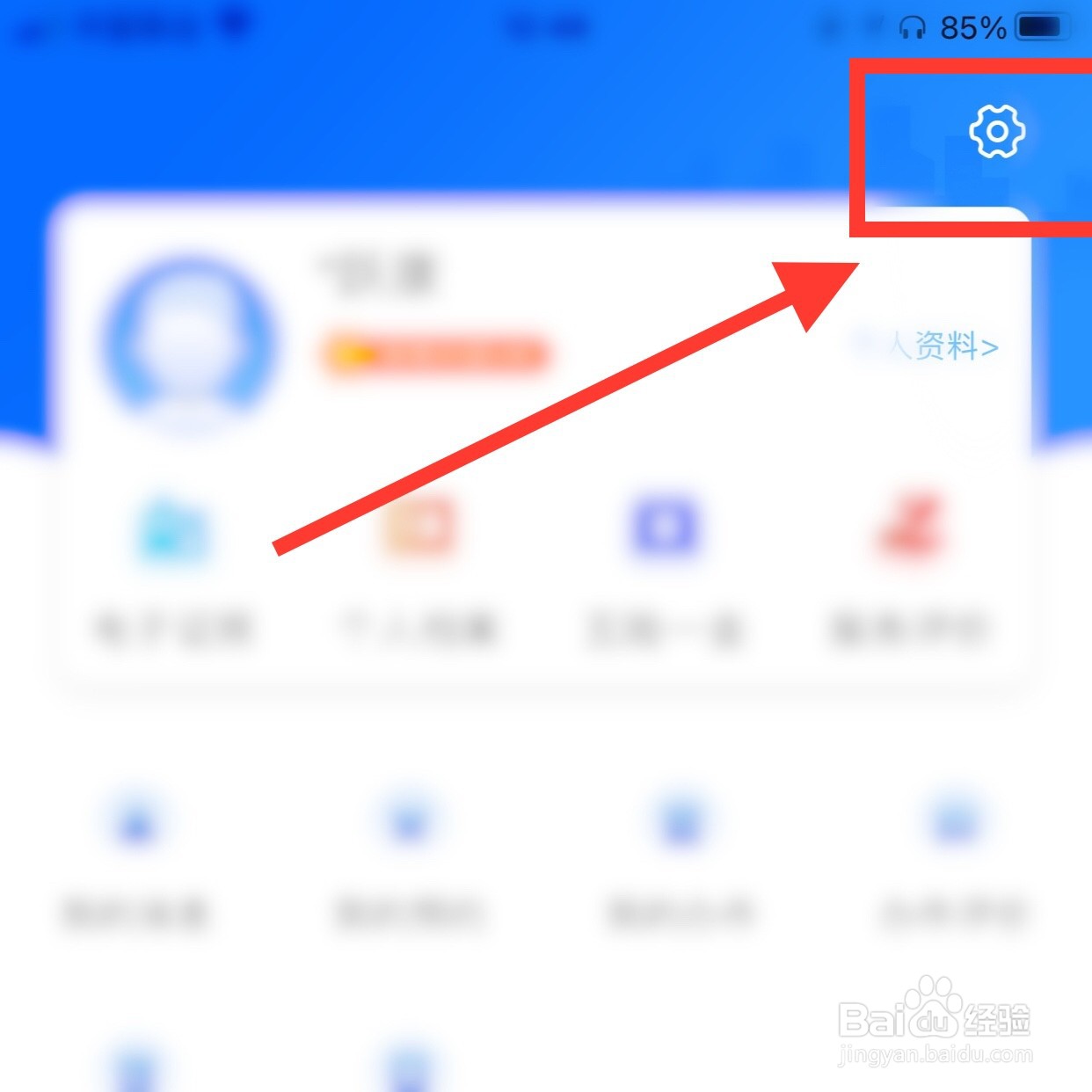 怎么把闽政通推荐给好友