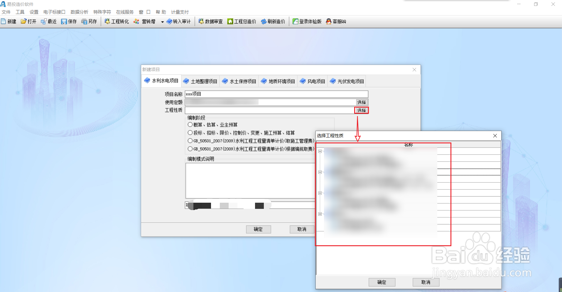工程预算怎么做?