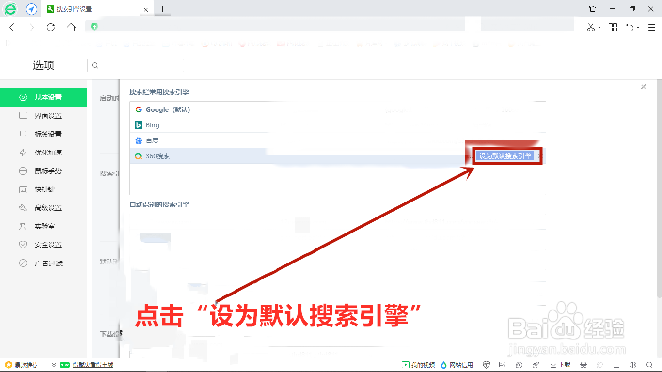 360搜索怎样设为默认搜索引擎