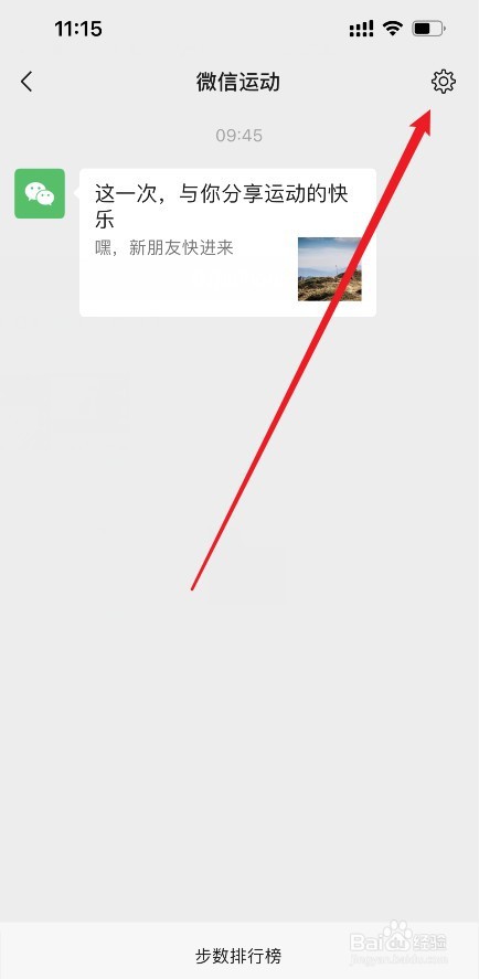 怎么停用微信运动
