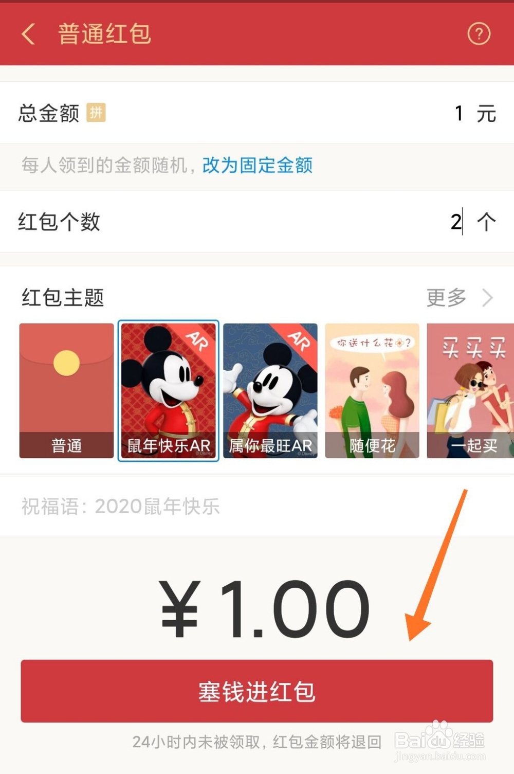 支付宝怎么发米奇米妮AR主题红包