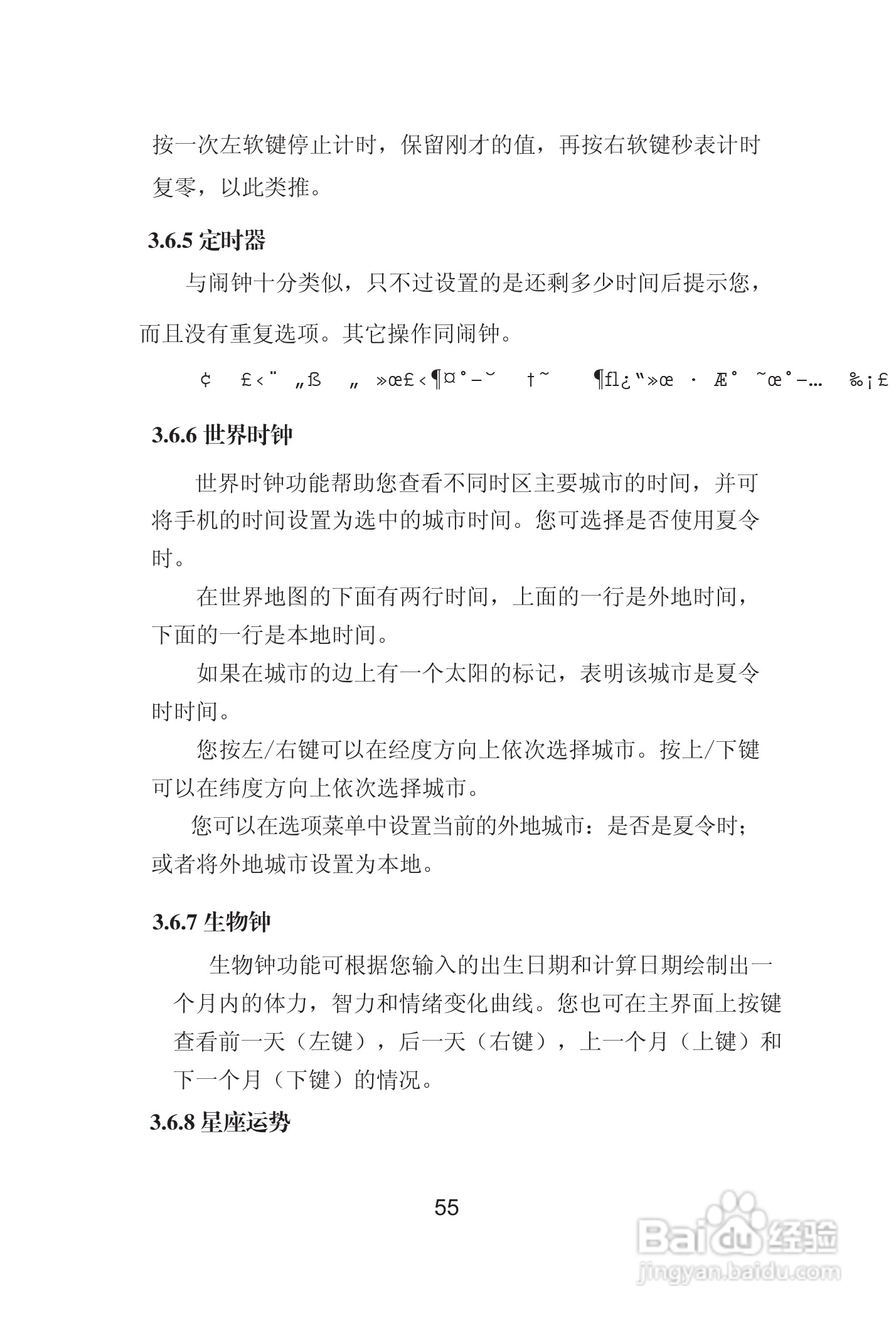 海尔手机Z8000型使用说明书:[6]