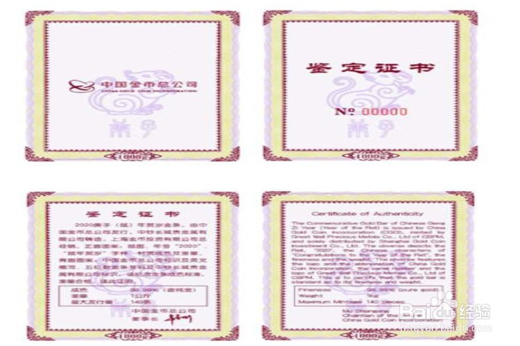 2020年鼠年贺岁金条的认识