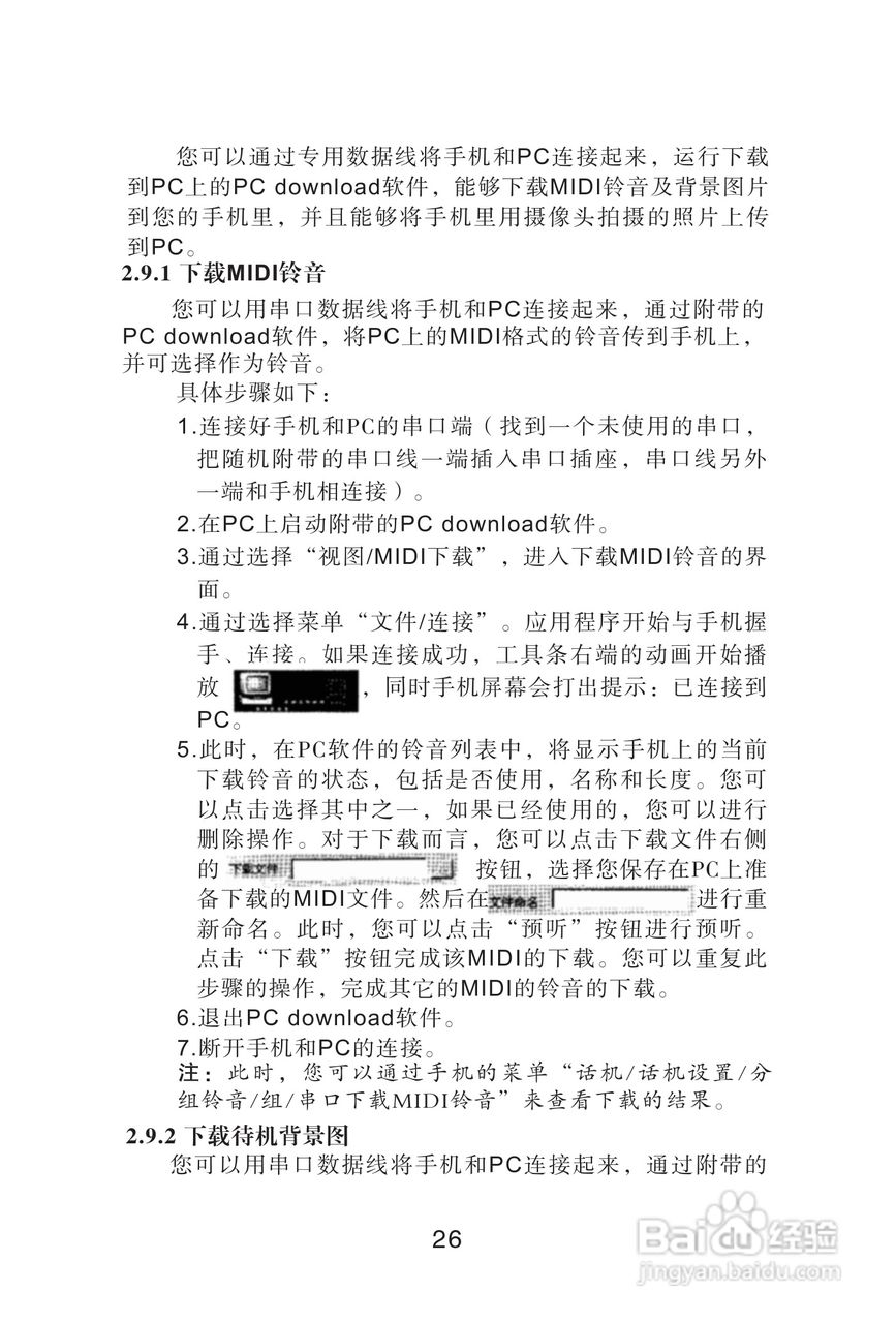 海尔手机Z3200型使用说明书:[3]