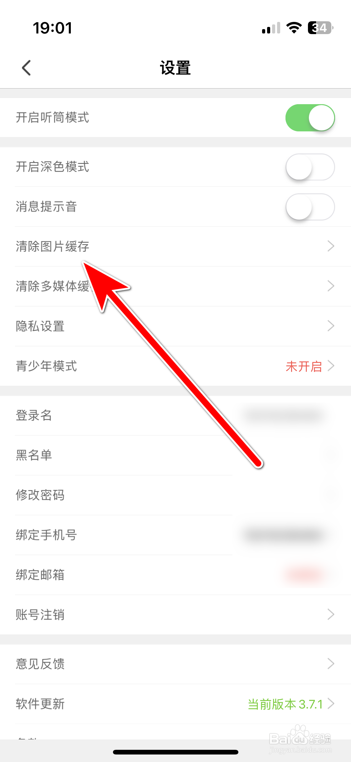 乐嗨直播如何清除图片缓存
