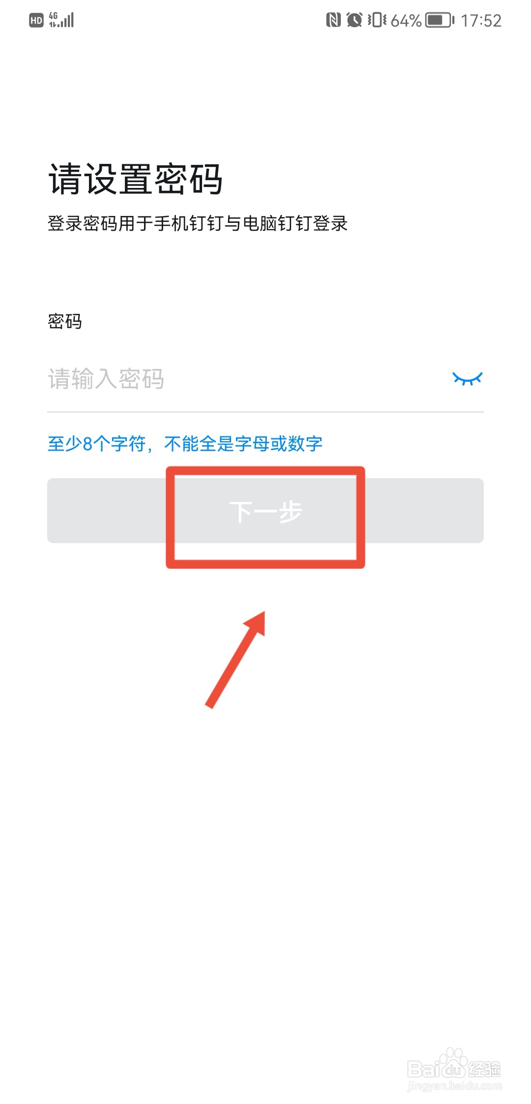 钉钉的密码在哪里看