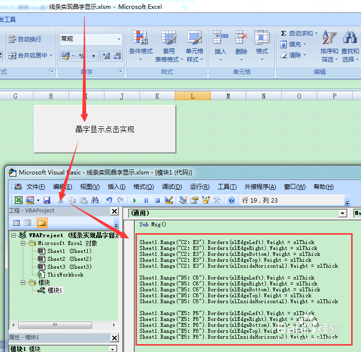 图示EXCEL表格vba系列84之线条实现晶字显示