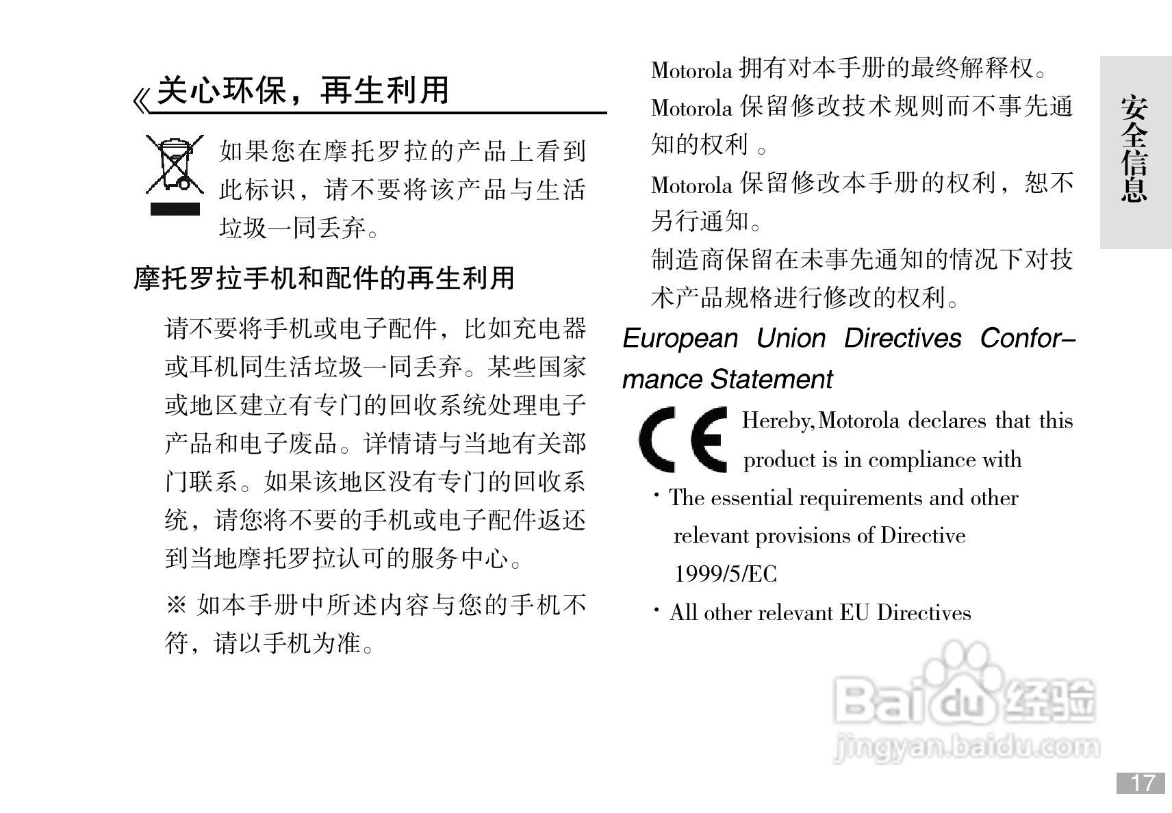 摩托罗拉C168i手机使用说明书:[2]