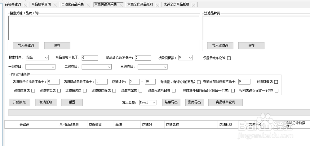 黑小马工具箱京东数据板块功能使用说明