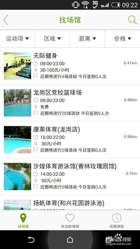 实用亲测,运动类app运动库详细使用说明及点评