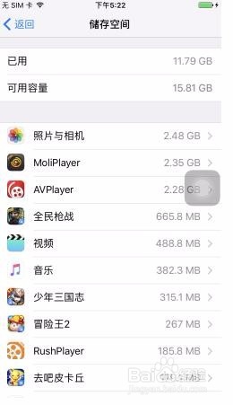iPhone7如何清理应用缓存
