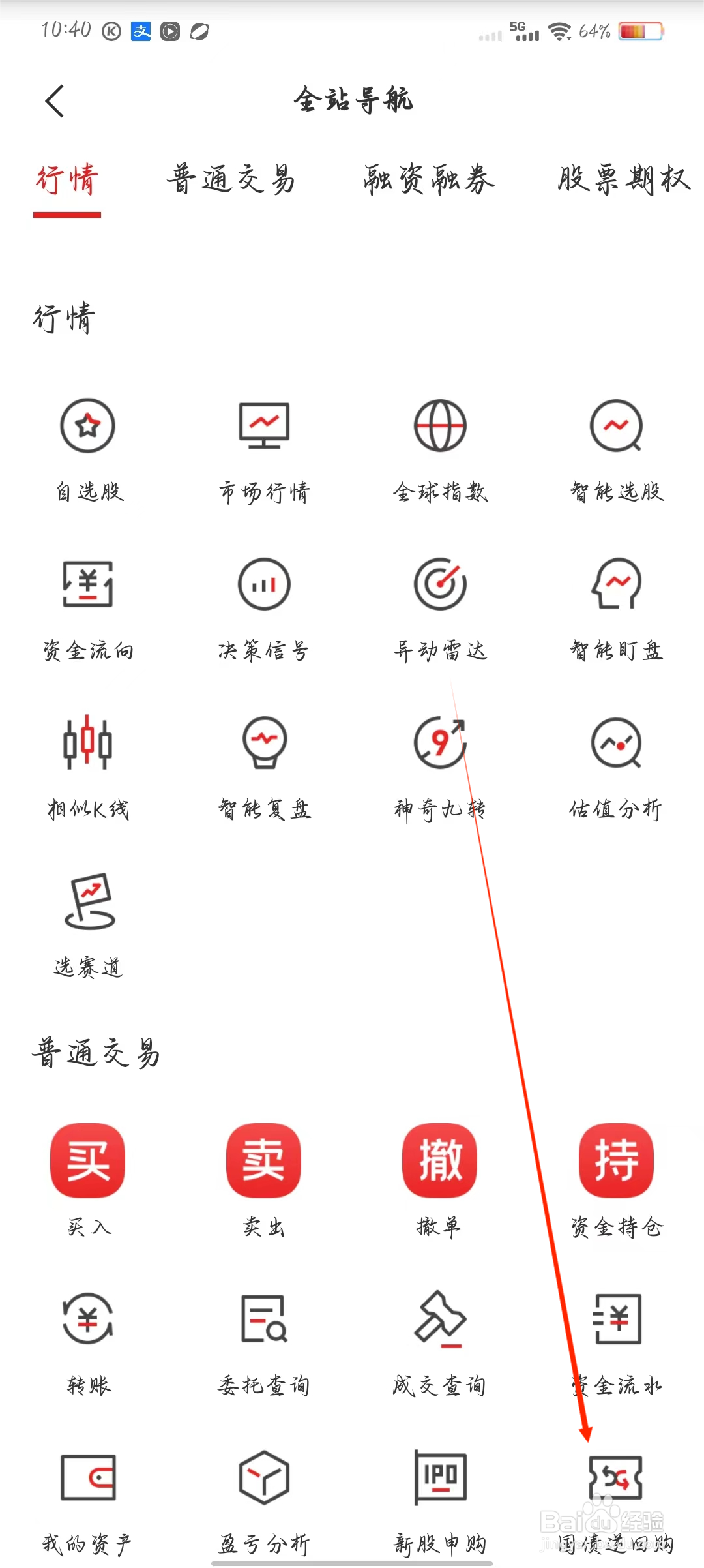 招商证券如何查看国债逆回购