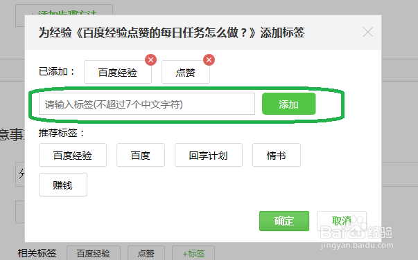 百度经验，为经验打上标签任务，如何完成？