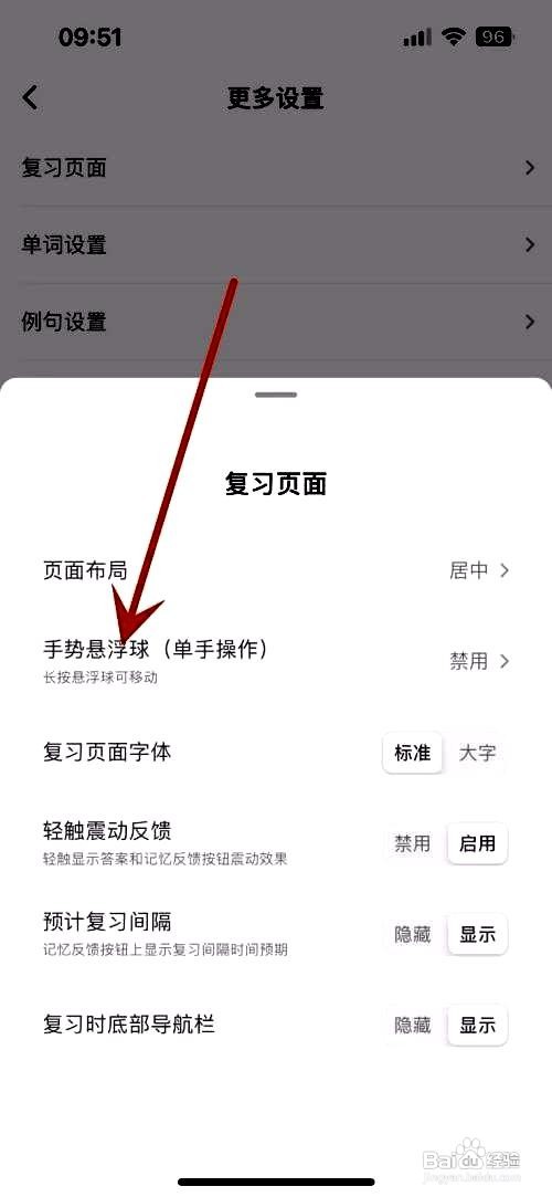 墨墨背单词应用打开复习手势悬浮球的方法
