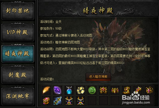 七杀暗夜神殿怎么进入 哪些BOSS会爆装备