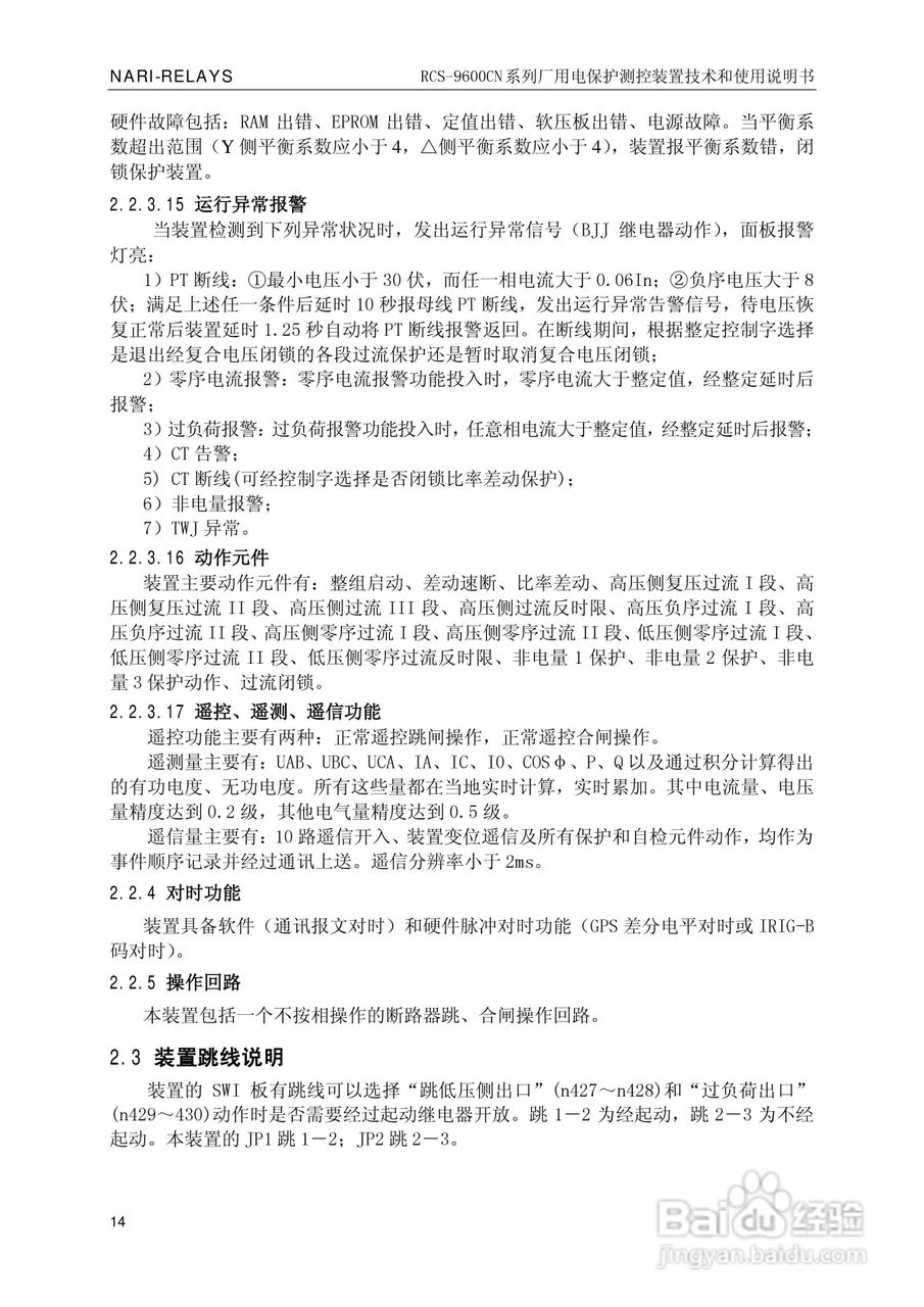 南瑞继保RCS-9629CN备用电源自投与测控装置使用说明书:[2]