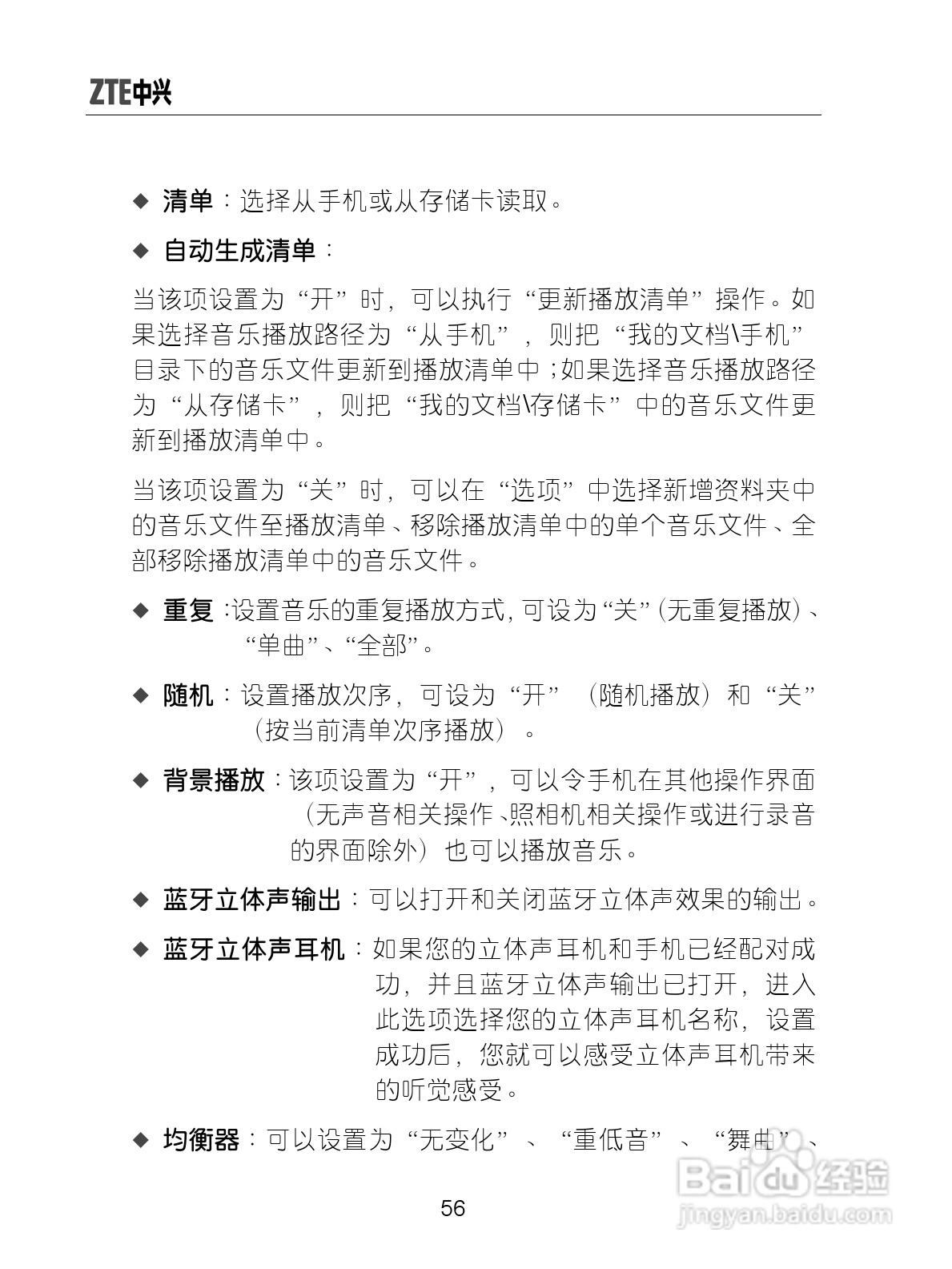 中兴手机i626型使用说明书:[7]