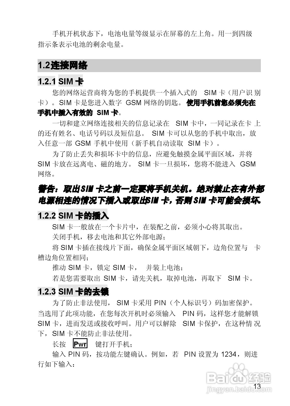 联想手机V821型使用说明书:[2]