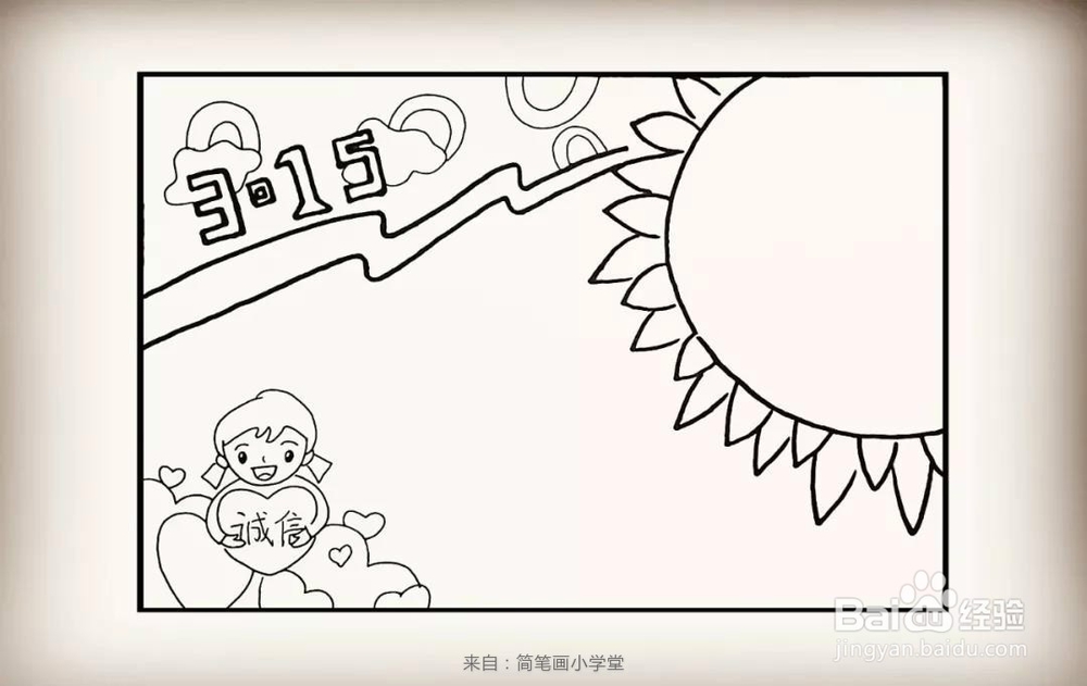 国际消费者权益日手抄报