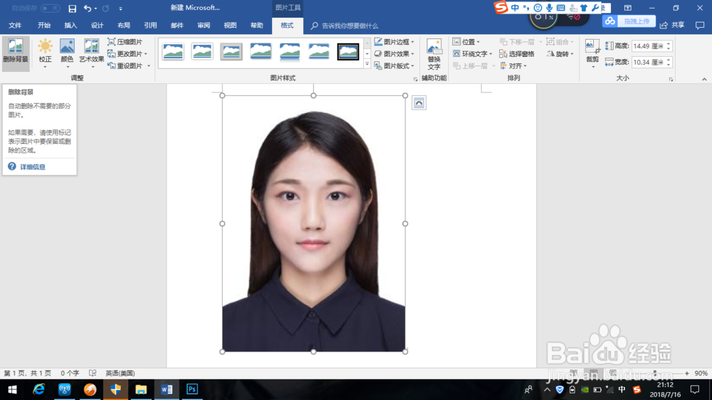 如何完美更换证件照背景颜色——多种简便方法