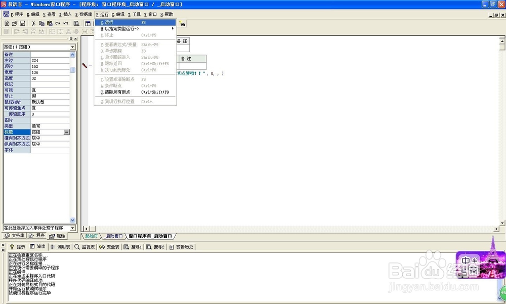 如何使用编写widows窗口程序