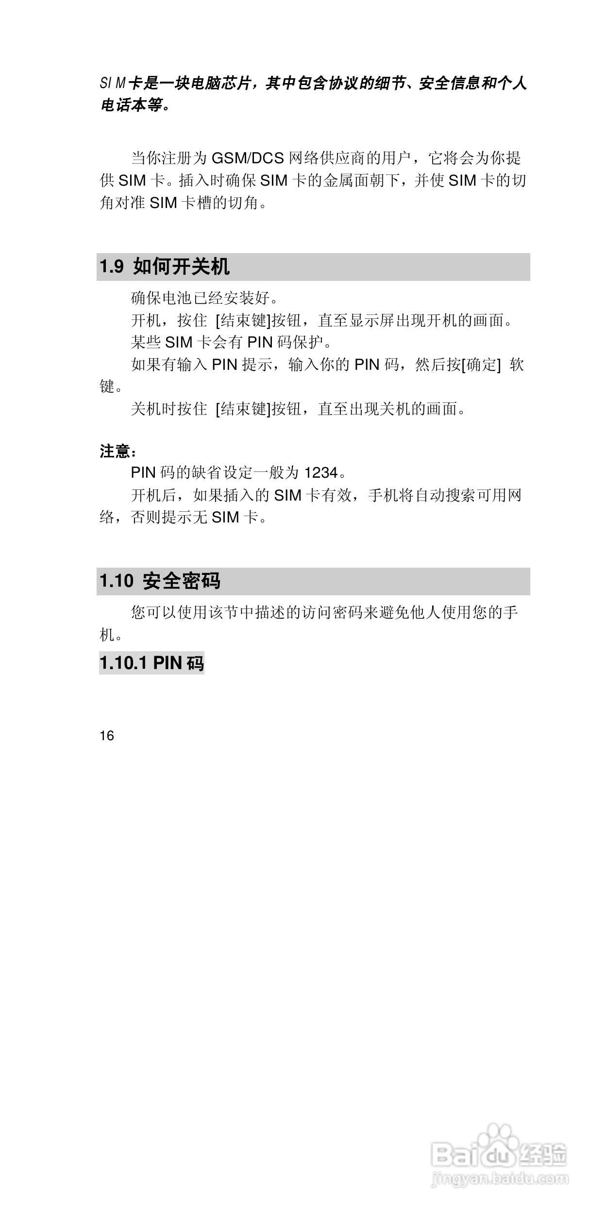 联想手机P708型使用说明书:[2]