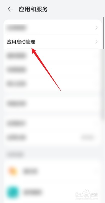 怎么在华为手机中查看应用的启动记录？