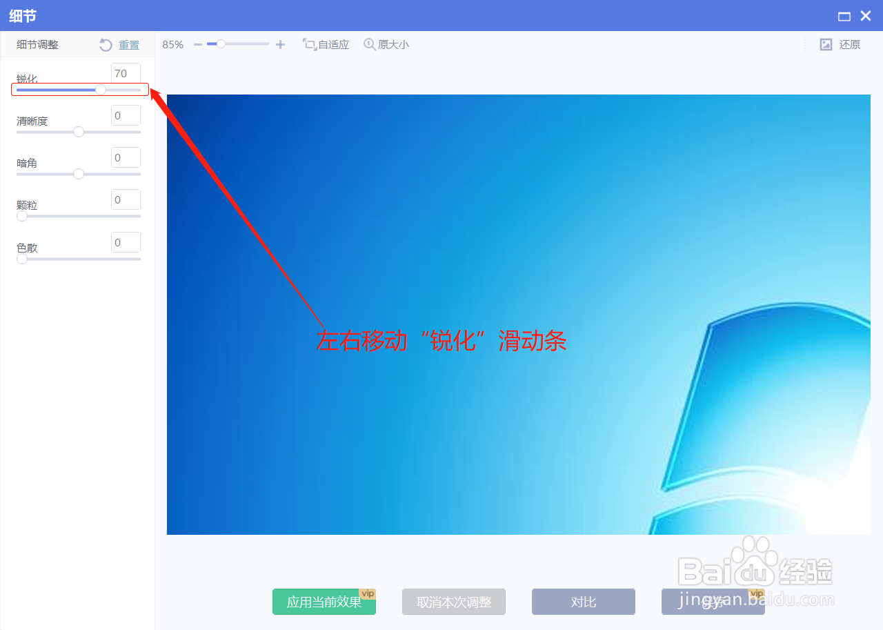 美图秀秀如何调节图片的锐化度