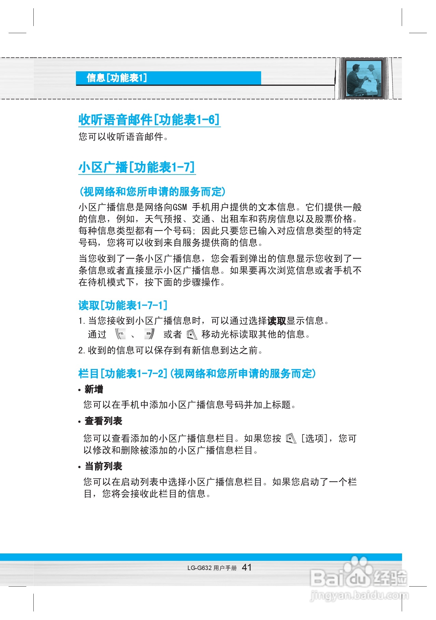 乐金手机LG-G632型使用说明书:[5]