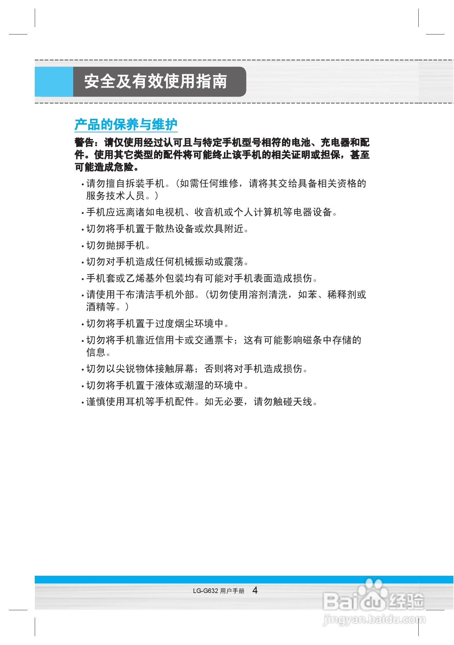 乐金手机LG-G632型使用说明书:[1]