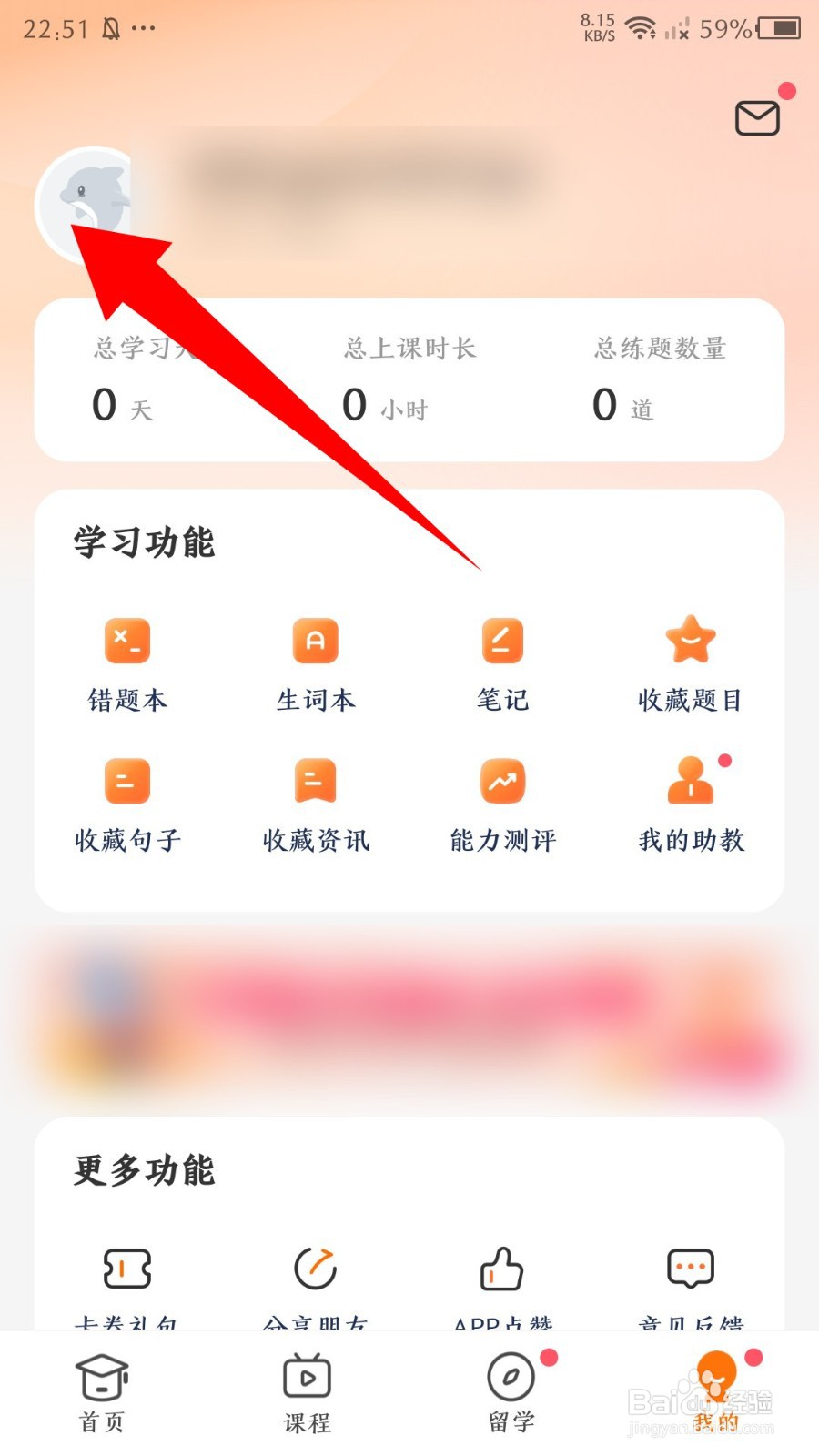 《小站托福》怎么申请注销账号