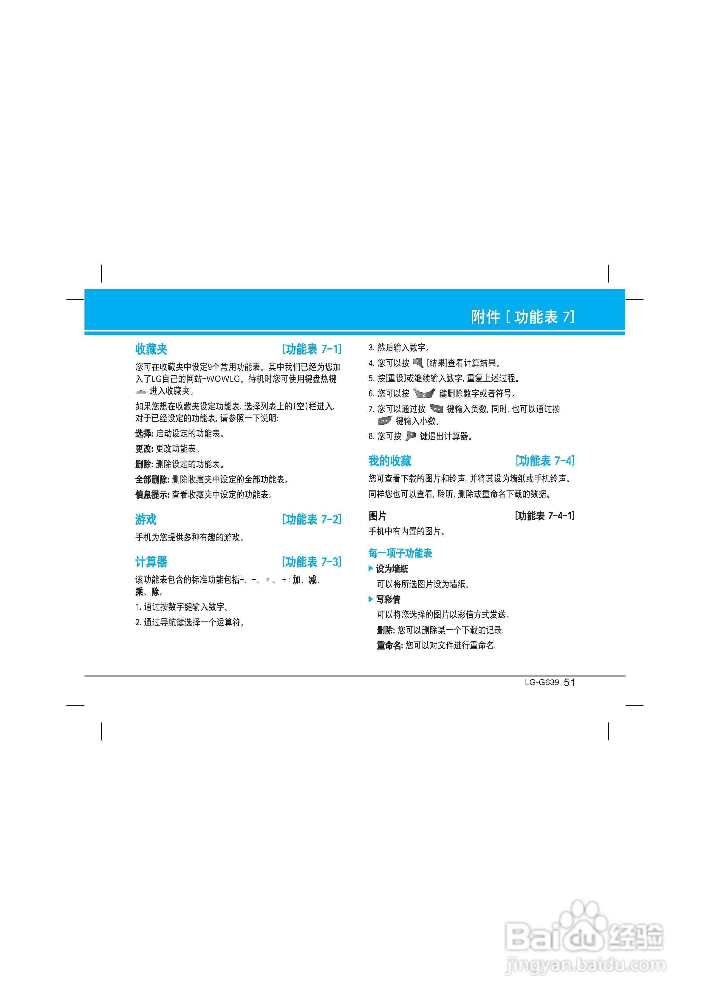 乐金手机LG-G639型使用说明书:[6]