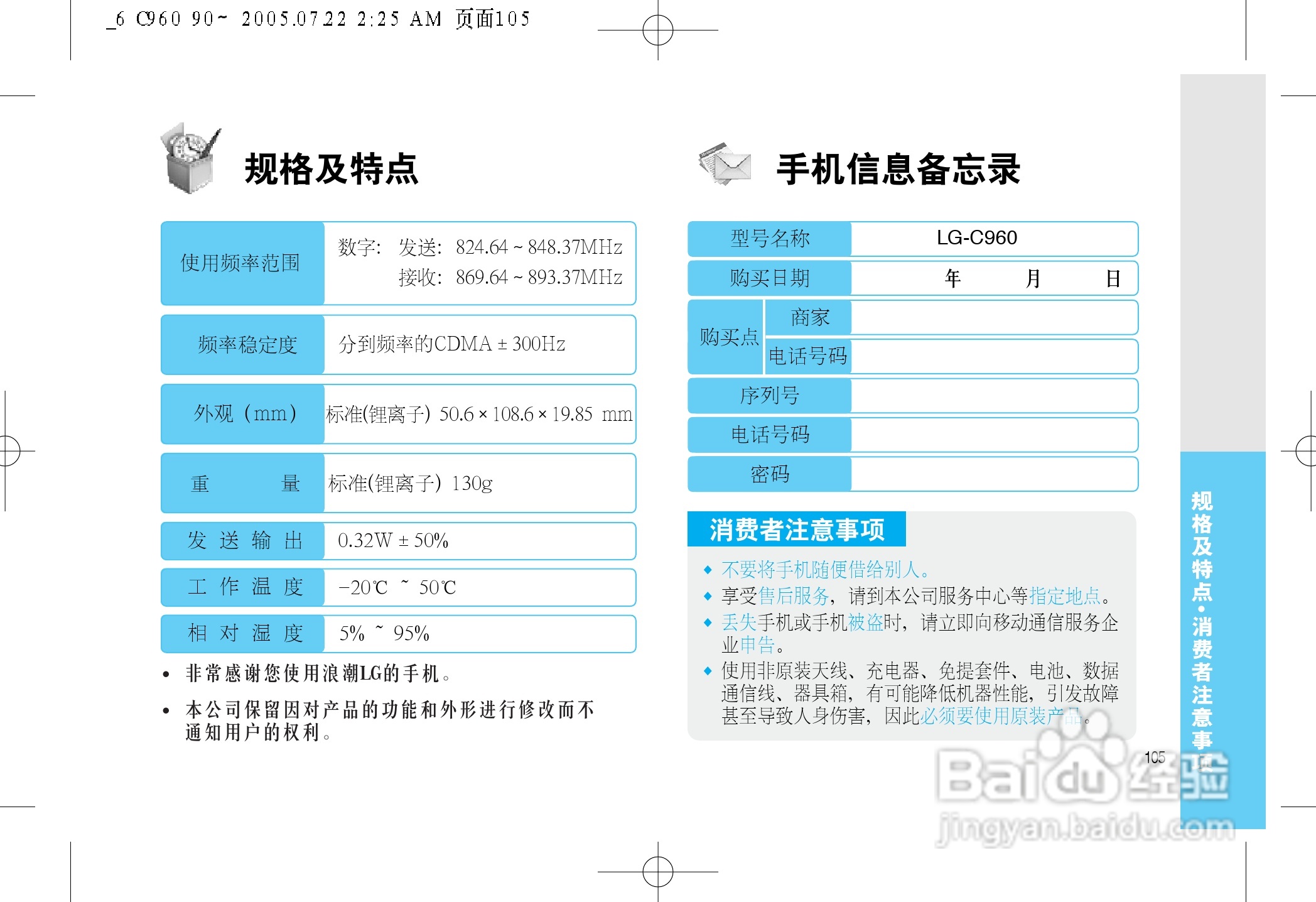 乐金手机LGC960型使用说明书:[11]