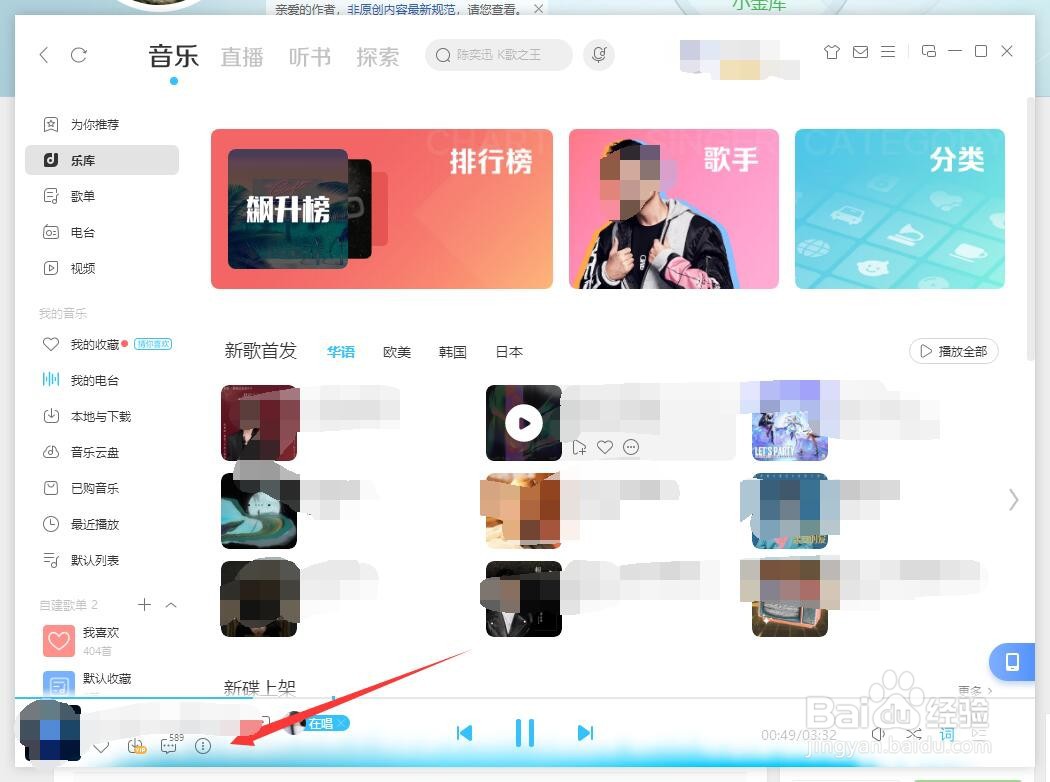 PC端酷狗音乐如何为朋友分享音乐？