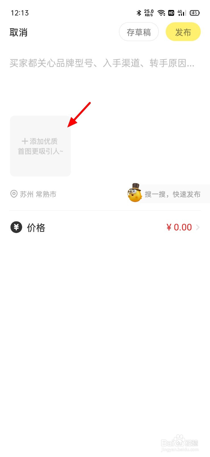 1688一件代发到闲鱼详细步骤