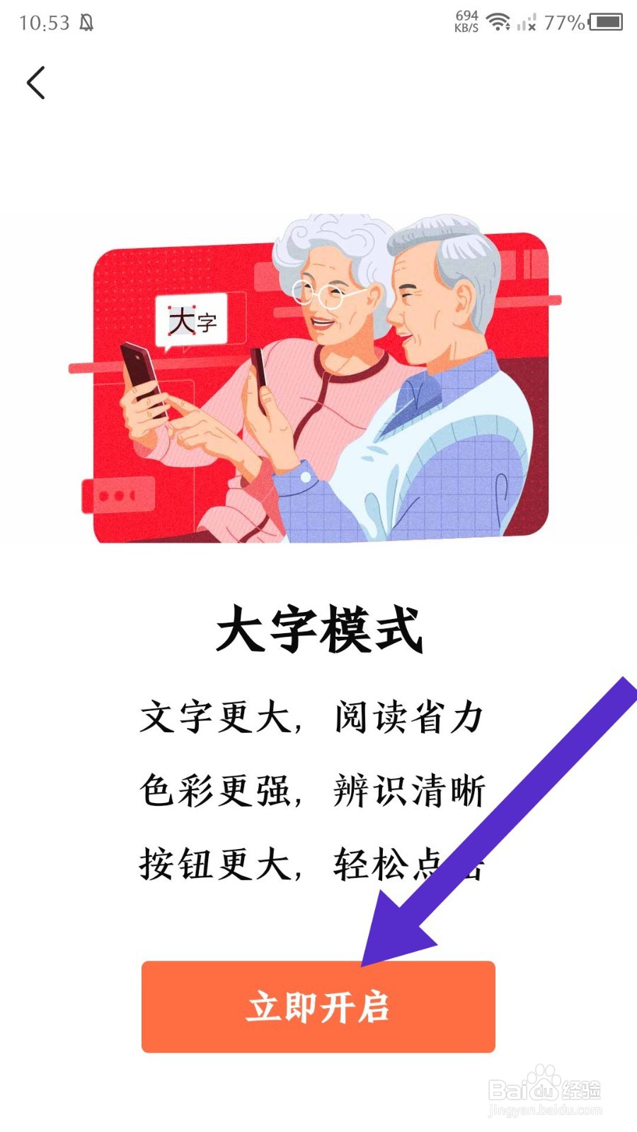 《有柿》怎么设置大字模式