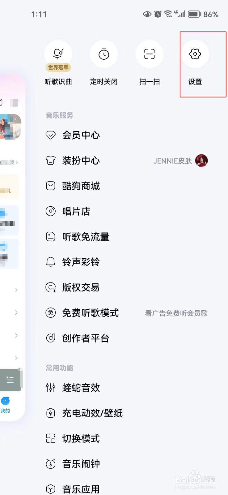怎样关闭酷狗音乐中语音直播私信消息